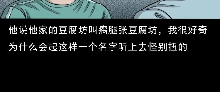 《三老爷诡事会》诡宴席 第7页
