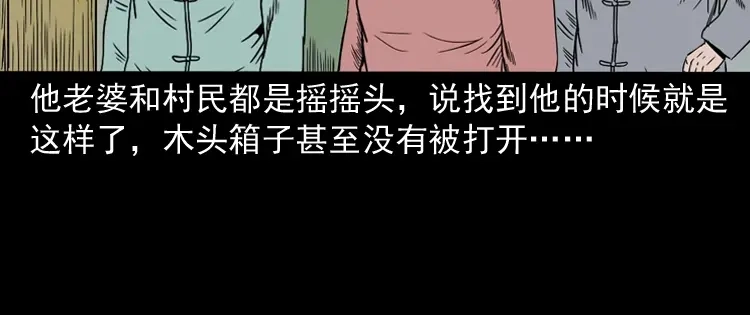 《三老爷诡事会》诡宴席 第165页