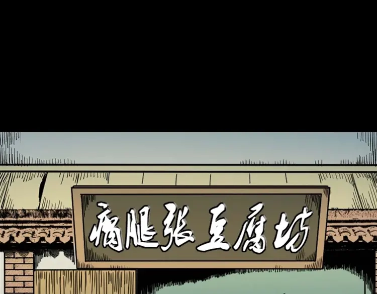 《三老爷诡事会》诡宴席 第40页