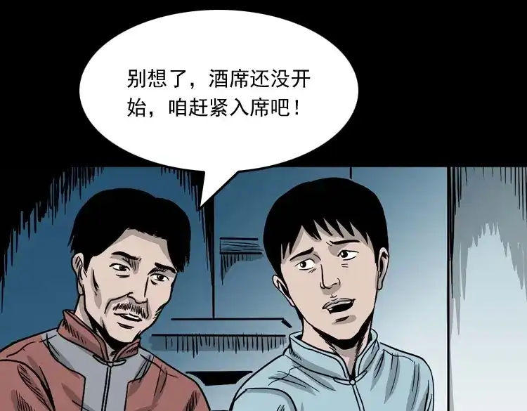 《三老爷诡事会》诡宴席 第84页