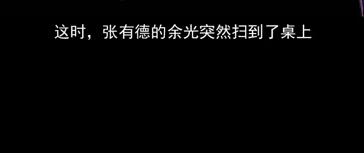 《三老爷诡事会》诡宴席 第121页