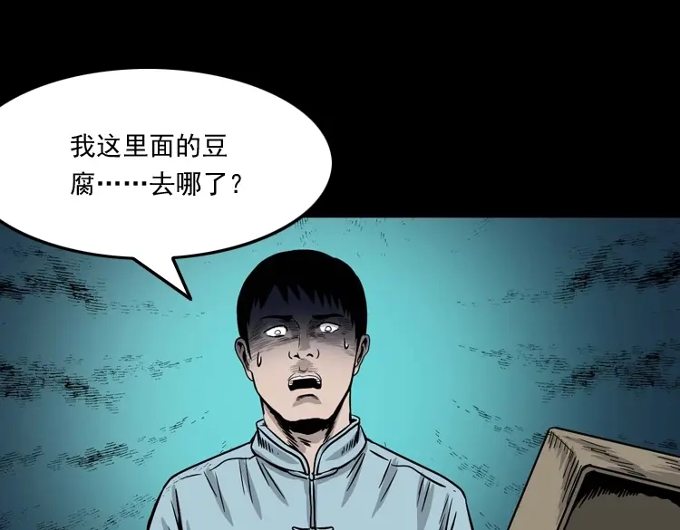 《三老爷诡事会》诡宴席 第162页