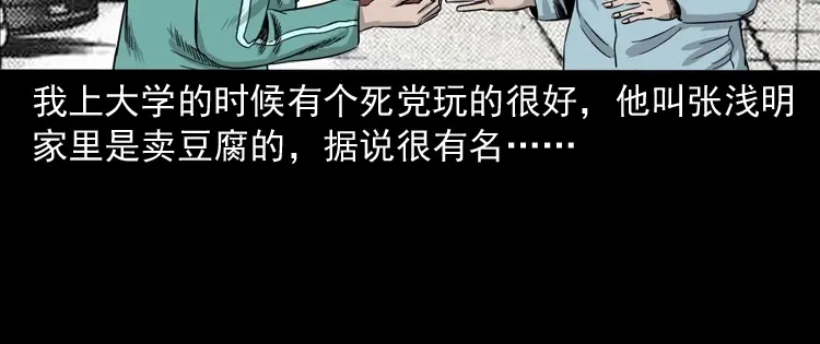 《三老爷诡事会》诡宴席 第5页