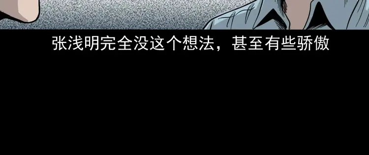 《三老爷诡事会》诡宴席 第9页