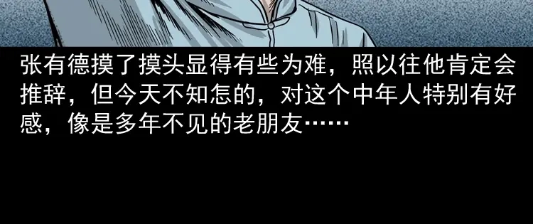 《三老爷诡事会》诡宴席 第83页