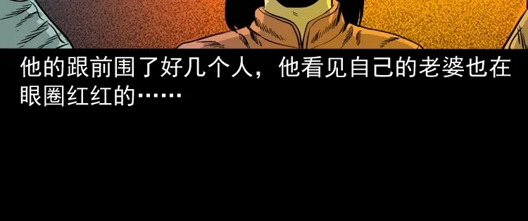 《三老爷诡事会》诡宴席 第139页