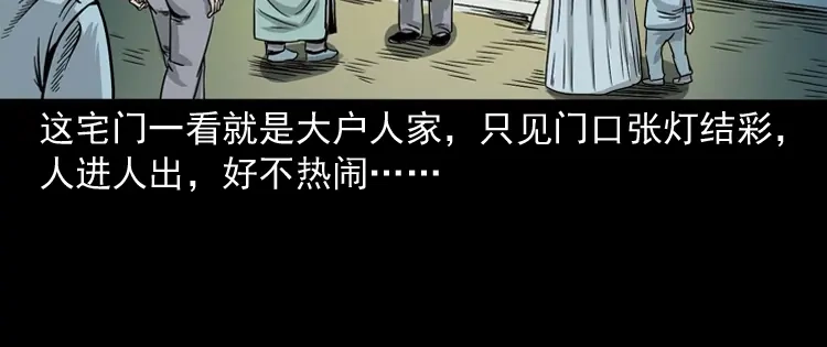 《三老爷诡事会》诡宴席 第57页
