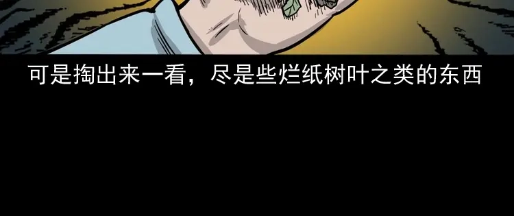 《三老爷诡事会》诡宴席 第157页
