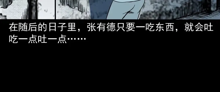 《三老爷诡事会》诡宴席 第169页