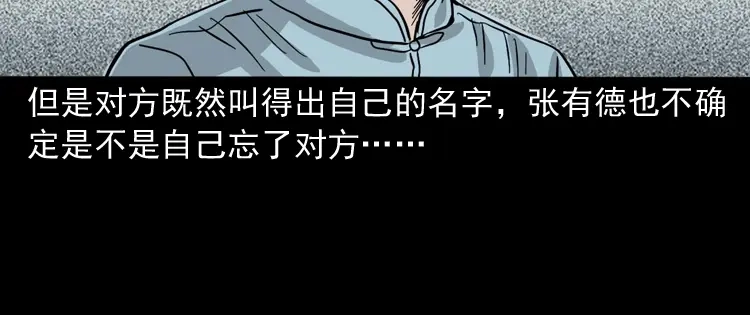 《三老爷诡事会》诡宴席 第67页