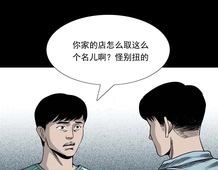 《三老爷诡事会》诡宴席 第6页