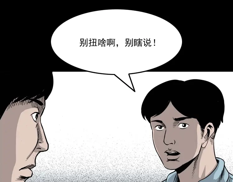 《三老爷诡事会》诡宴席 第8页