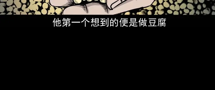 《三老爷诡事会》诡宴席 第25页