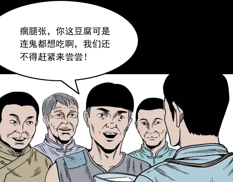 《三老爷诡事会》诡宴席 第178页