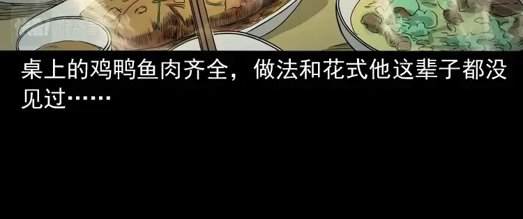 《三老爷诡事会》诡宴席 第89页