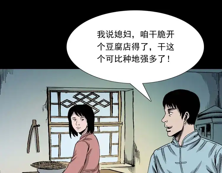 《三老爷诡事会》诡宴席 第36页