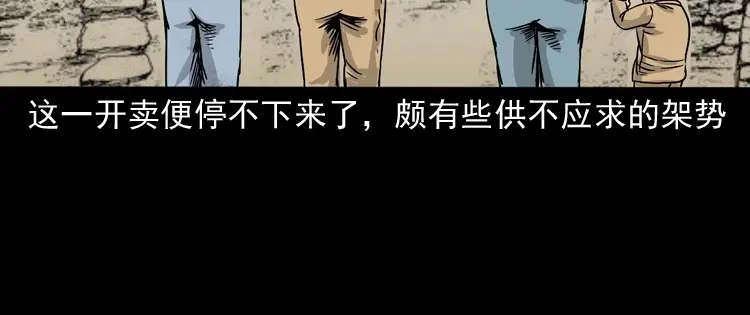 《三老爷诡事会》诡宴席 第35页