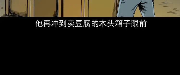 《三老爷诡事会》诡宴席 第159页