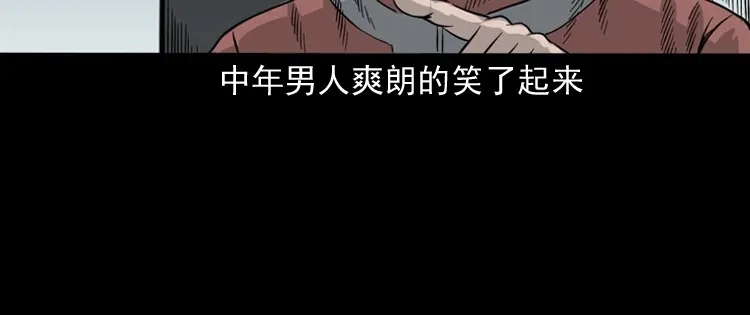 《三老爷诡事会》诡宴席 第69页