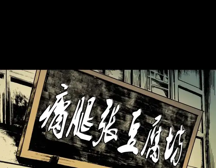 《三老爷诡事会》诡宴席 第182页