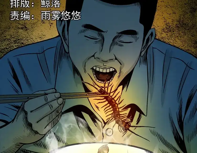 《三老爷诡事会》诡宴席 第2页