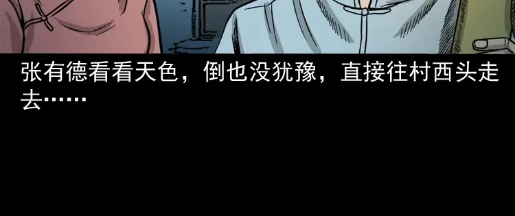 《三老爷诡事会》诡宴席 第51页