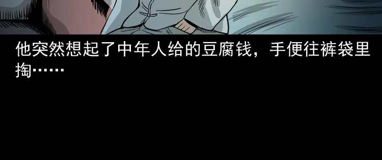 《三老爷诡事会》诡宴席 第155页