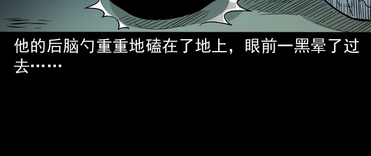 《三老爷诡事会》诡宴席 第135页