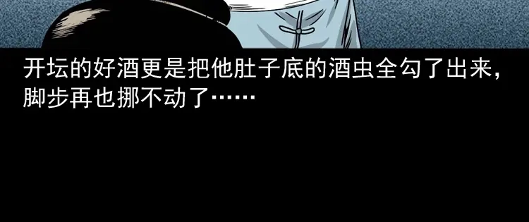 《三老爷诡事会》诡宴席 第91页