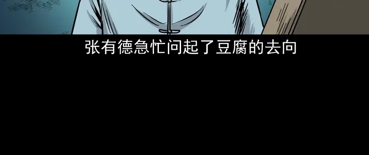 《三老爷诡事会》诡宴席 第163页