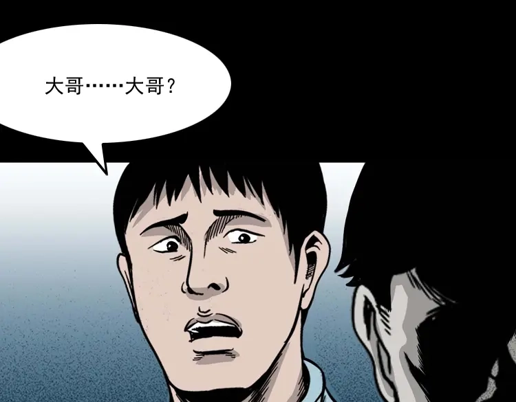 《三老爷诡事会》诡宴席 第112页