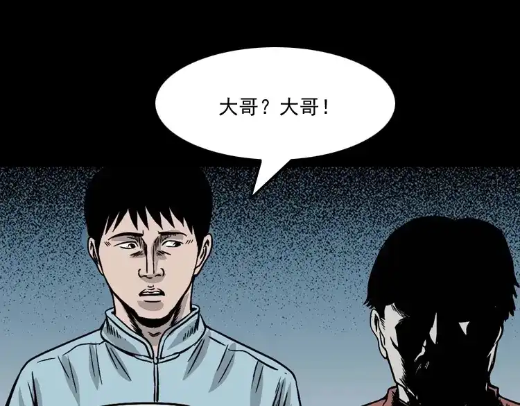 《三老爷诡事会》诡宴席 第116页