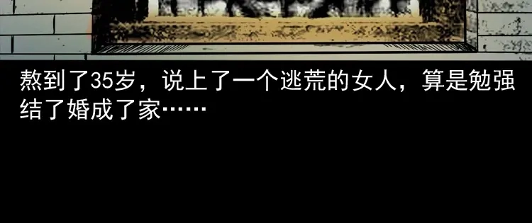 《三老爷诡事会》诡宴席 第19页