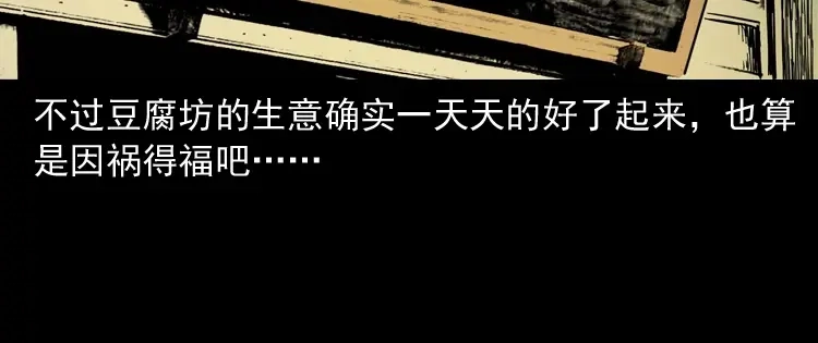 《三老爷诡事会》诡宴席 第183页