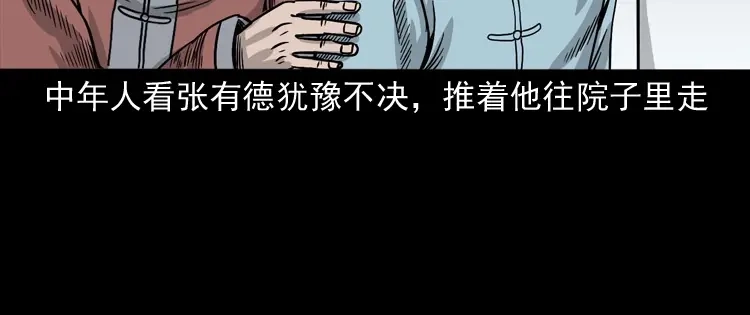 《三老爷诡事会》诡宴席 第85页