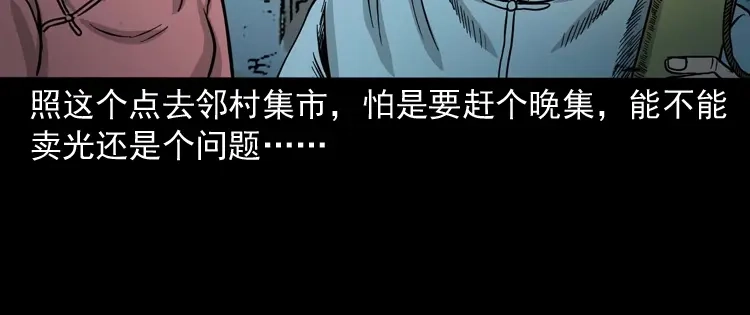 《三老爷诡事会》诡宴席 第49页