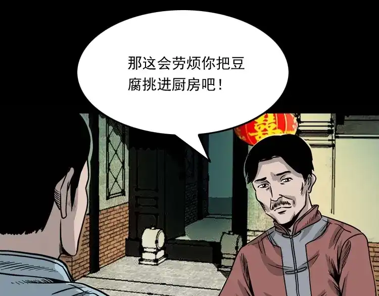 《三老爷诡事会》诡宴席 第74页
