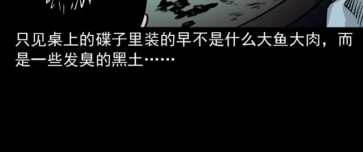 《三老爷诡事会》诡宴席 第125页