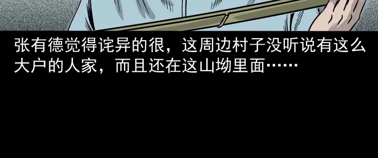 《三老爷诡事会》诡宴席 第59页