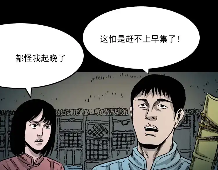 《三老爷诡事会》诡宴席 第48页