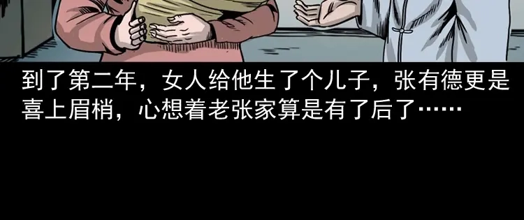 《三老爷诡事会》诡宴席 第21页
