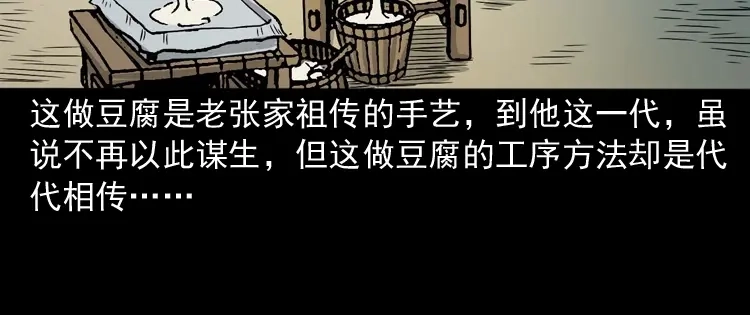 《三老爷诡事会》诡宴席 第27页