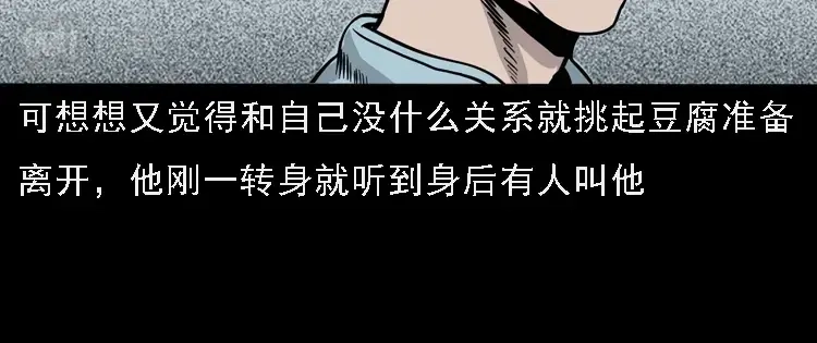 《三老爷诡事会》诡宴席 第61页