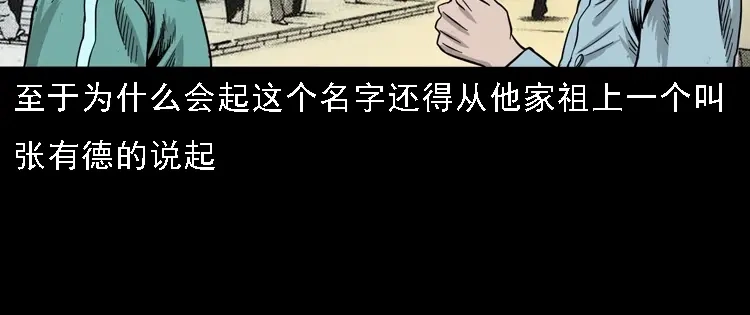 《三老爷诡事会》诡宴席 第13页