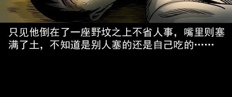 《三老爷诡事会》诡宴席 第151页