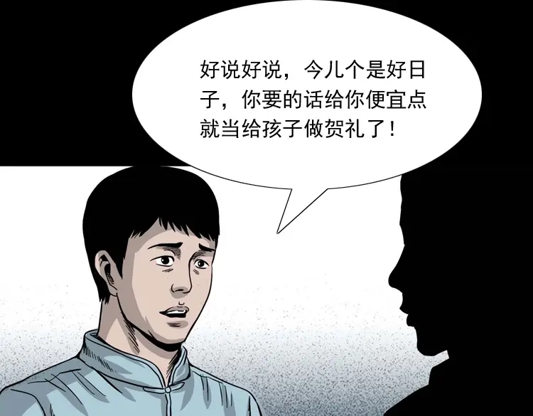《三老爷诡事会》诡宴席 第72页
