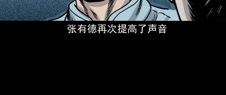 《三老爷诡事会》诡宴席 第113页