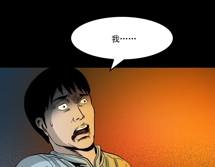 《三老爷诡事会》诡宴席 第140页