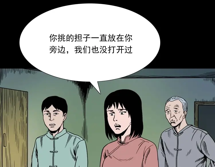 《三老爷诡事会》诡宴席 第164页