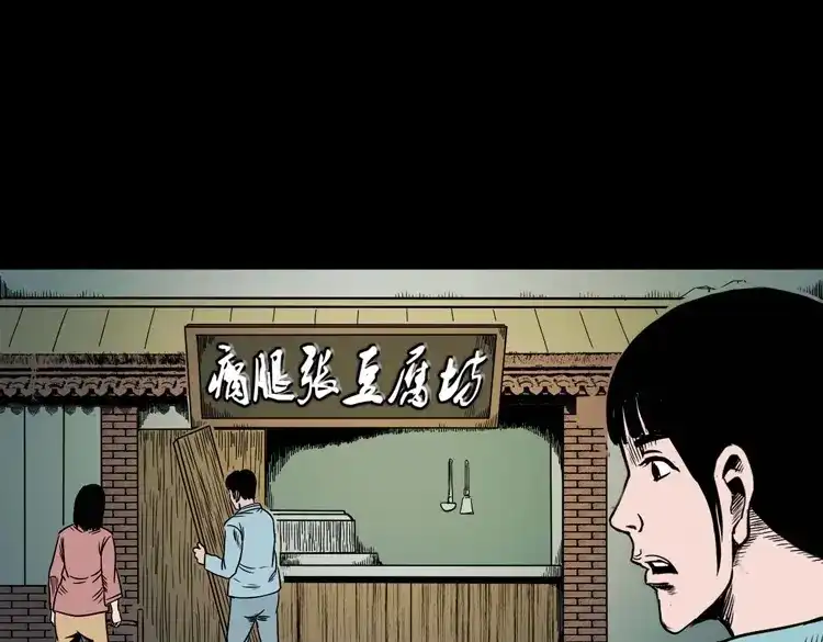 《三老爷诡事会》诡宴席 第172页